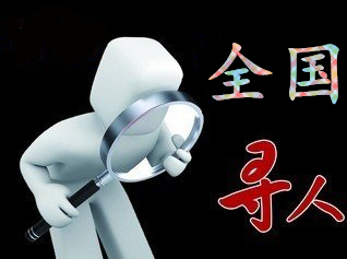 如何利用网络找人「桐乡寻人公司」